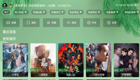 波哥影视TV盒子