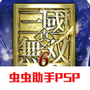 真三国无双6特别版蜀吴篇手游移植版