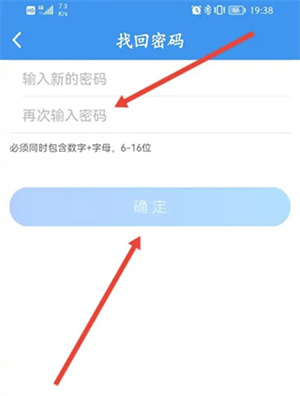 找回密码教程截图5