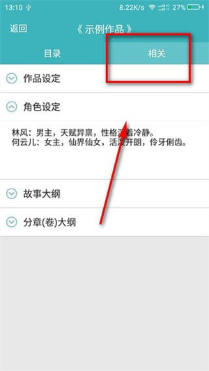 口袋写作app使用教程1