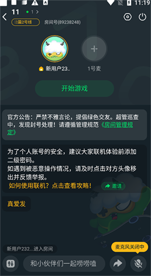 联机教程截图5