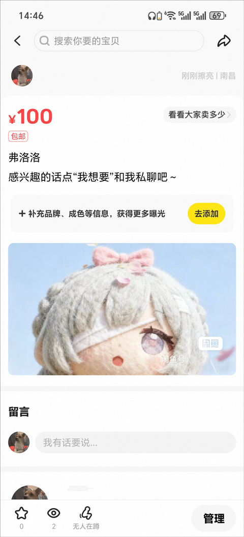 闲鱼