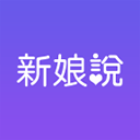 新娘说app下载