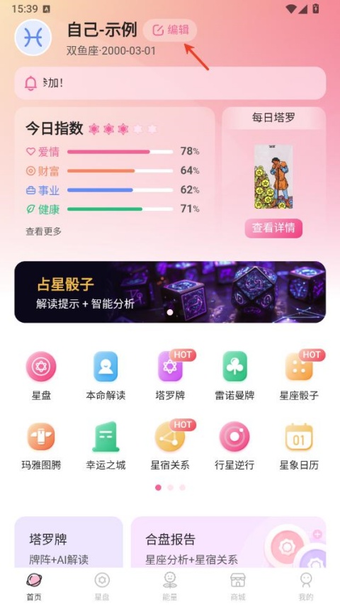 爱占星