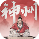 三国望神州0.1折版