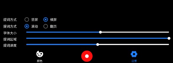 梦音提词器
