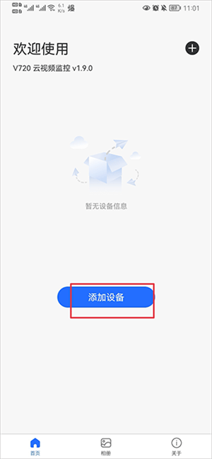 V720摄像头app下载截图4