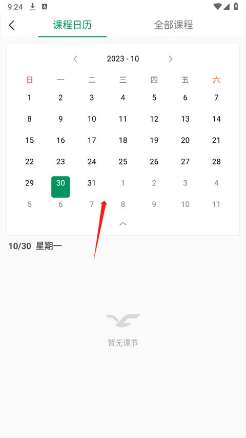 ClassIn上课