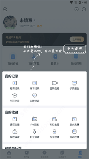 使用教程截图7