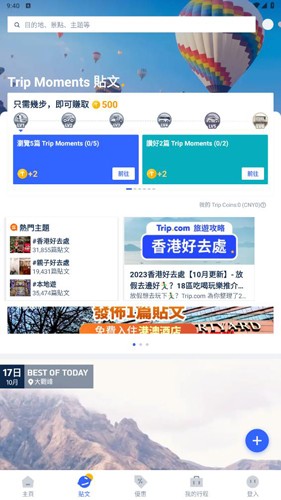 携程国际版