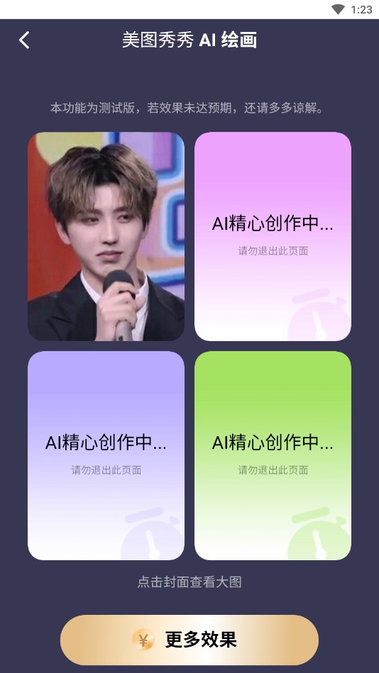 AI绘画教程截图6