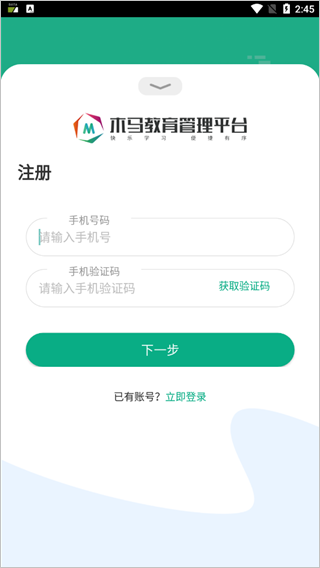 木马课堂app使用教程4