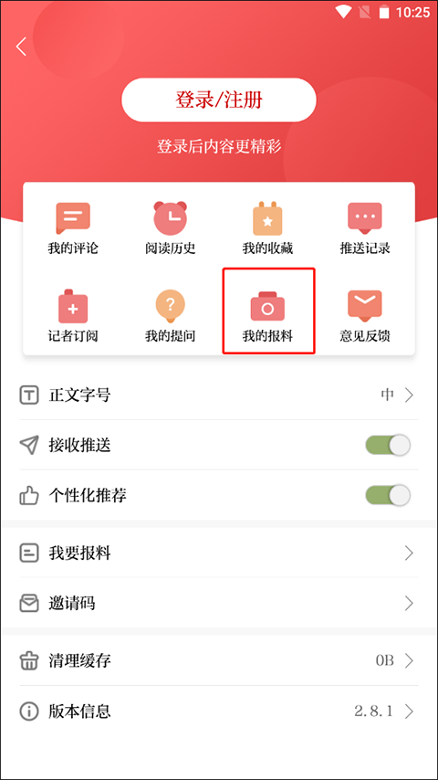 北京日报app怎么投稿?2