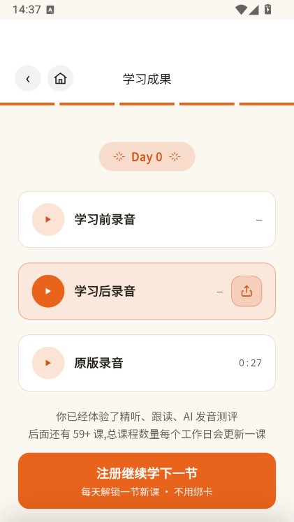 tingmate被动精听英语