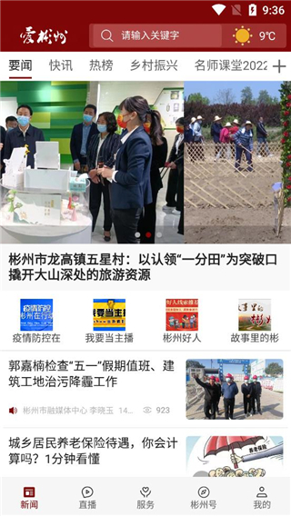 爱彬州
