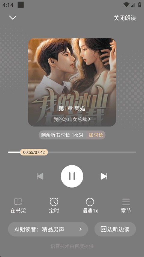 听书方法2