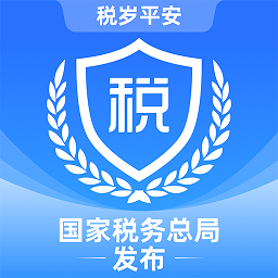 电子税务局下载app最新版本2025