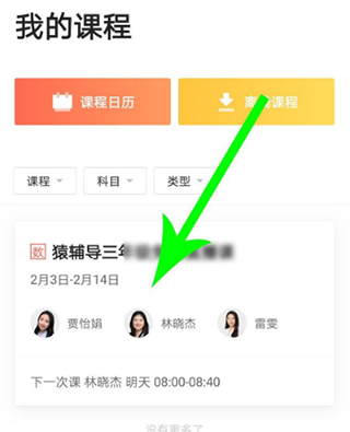 猿辅导学生版