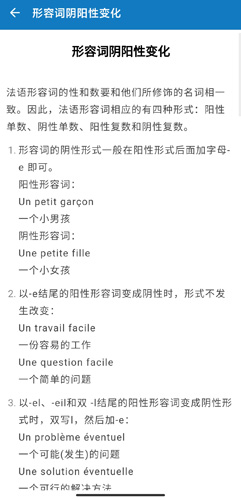 法语助手词典app怎么查阴阳性截图4