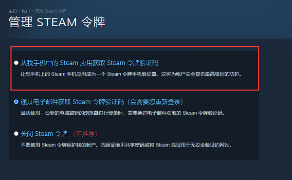 steam手机令牌