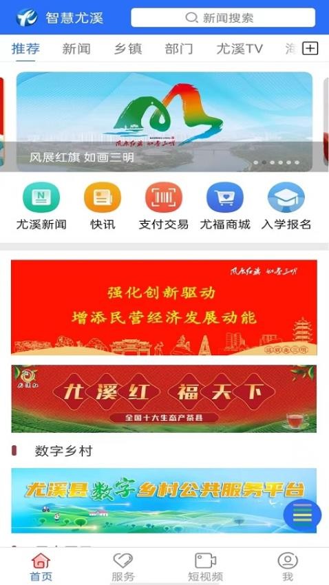 智慧尤溪
