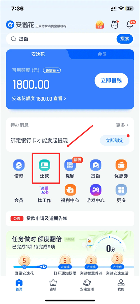 如何提前还款截图1