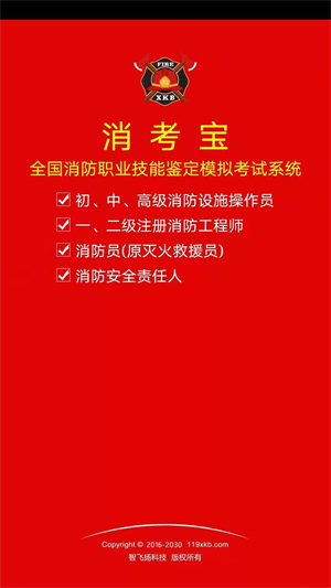 消考宝免费版2023 第1张图片