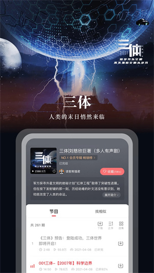 蜻蜓FM免流量畅听版 第1张图片