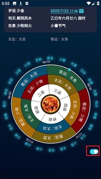 吉真五运六气