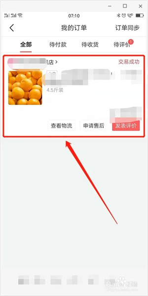 今日头条极速版旧版如何查看订单5