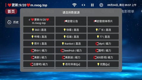 欧歌黑盒内置源版 6.1.5 安卓版