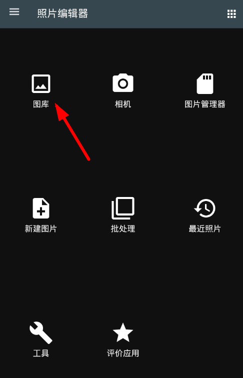 照片编辑器