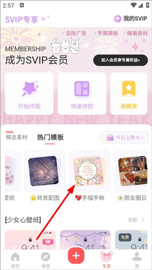 做手账教程截图2