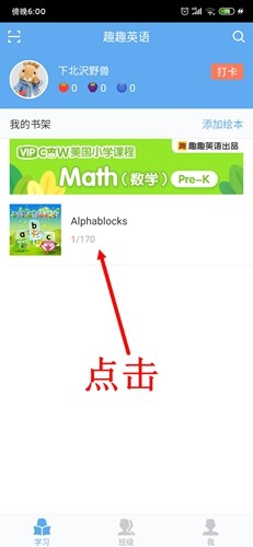 趣趣英语