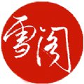 雪阁小说软件下载