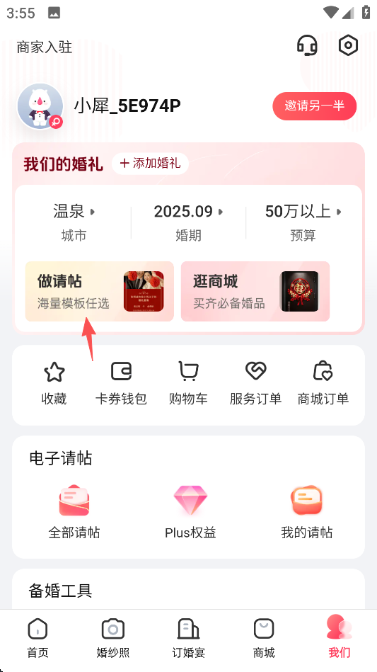 婚礼纪