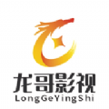 龙哥影视软件下载