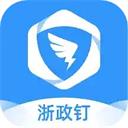 浙政钉app官方下载