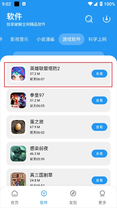 风流软件库
