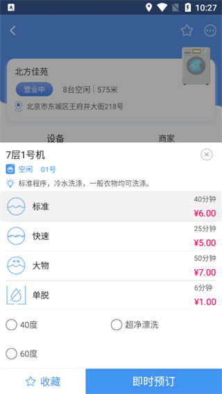 海狸洗衣