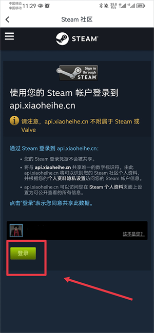 绑定Steam教程截图4