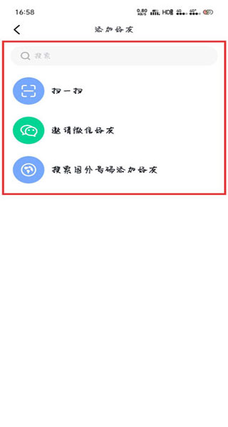 默往app怎么加好友3