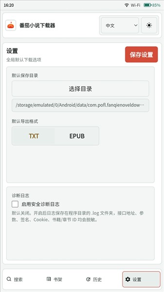 番茄小说下载器