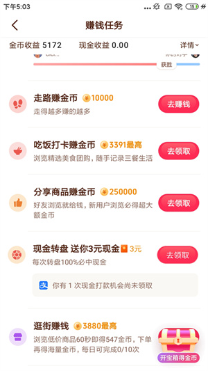 怎么赚钱截图4