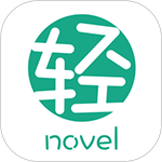 轻之文库app最新版下载