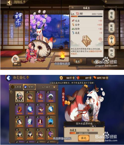 阴阳师无限勾玉免费版技能怎么升级 第4张图片