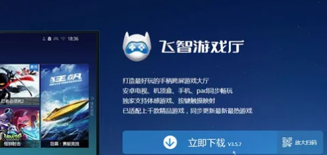 飞智游戏厅