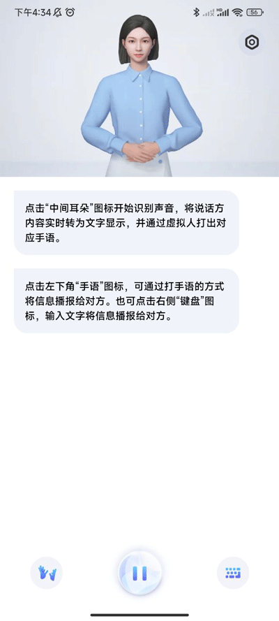 手语翻译官