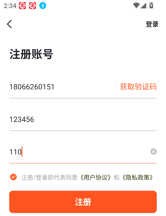 注册教程截图4