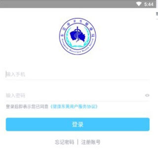 健康东莞